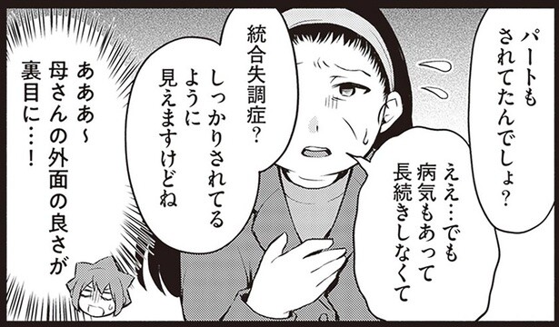 外面の良さが裏目に？生活保護申請を門前払いになった母／東京のど真ん中で、生活保護JKだった話（5）