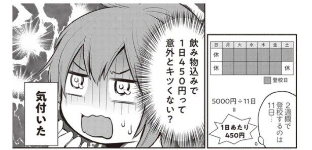1日450円ってキツくない!?昼食代に悩んだ高校時代／東京のど真ん中で、生活保護JKだった話（11）