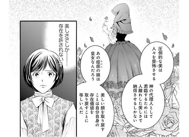 自分の地位を守るため？ 美しさという呪いに縛られた人々／現代OLが18世紀フランスにタイムスリップしたら3（8）