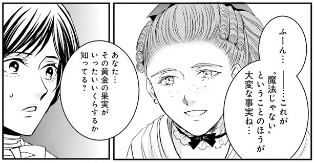ひとつでメイドを7人雇える!? パイナップルの価値に驚いて／現代OLが18世紀フランスにタイムスリップしたら3（12）