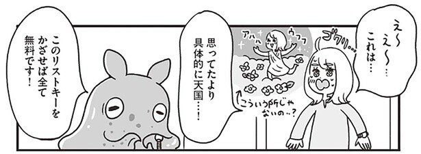 思ってたより具体的に天国!?損してばかりの女性がたどり着いた異世界とは／スパあんこうの胃袋（1）