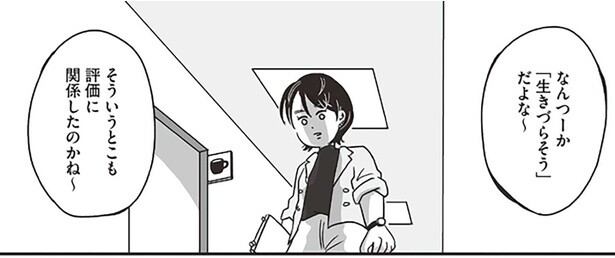 「生きづらそう」同僚の陰口にショック。傷心の会社員がバスで寝ていたら…／スパあんこうの胃袋（5）