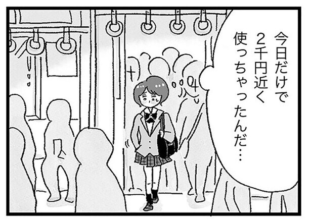 憧れの私立高に入学。放課後に渋谷で遊ぶのは楽しいけれど…おこづかいが足りない！／娘がパパ活をしていました（3）