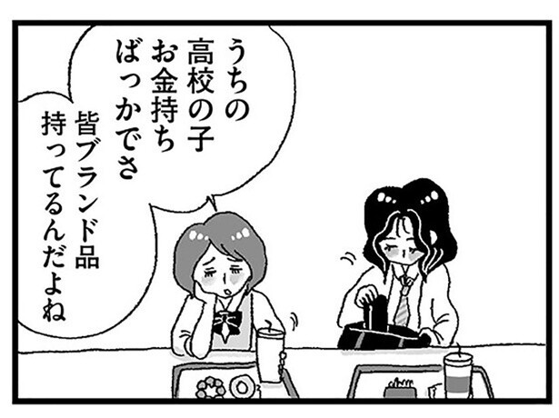私立はお金持ちの家の子ばかり。友達のブランド品を見て「ズルイ」と思ってしまう／娘がパパ活をしていました（6）