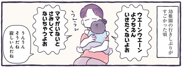 息子が幼稚園に行きたくないと号泣！寄り添ってあげたいけれど