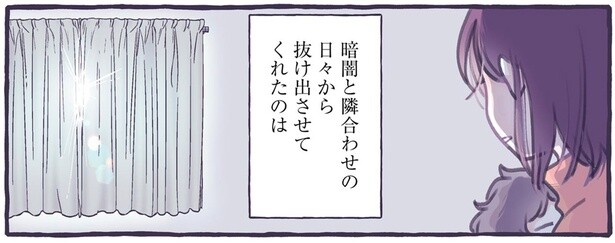 心が蝕まれていった産後7～9ヵ月。育児中の孤独を救ってくれたのは