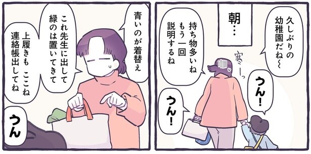 休み明けの幼稚園にワクワクする息子と、入念に持ち物をチェックする母