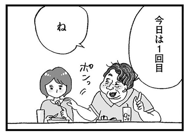 「3回会ったら関係を進めないと」パパ活で出会った男性の発言にゾゾッ／娘がパパ活をしていました（9）