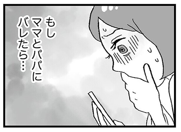 パパ活女子を狙った確信犯!? デート中に財布も身分証も全部奪われて絶望／娘がパパ活をしていました（12）
