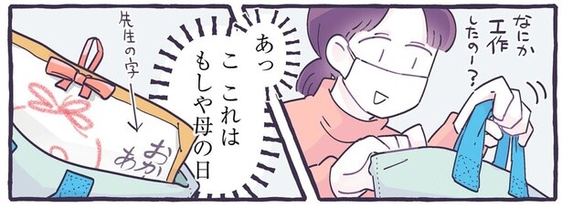 もしかして母の日のプレゼント？息子が持ち帰った工作の正体