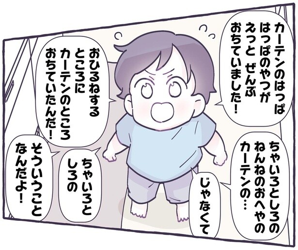 この解釈で合ってる？必死に説明する4歳児の話を推理してみる