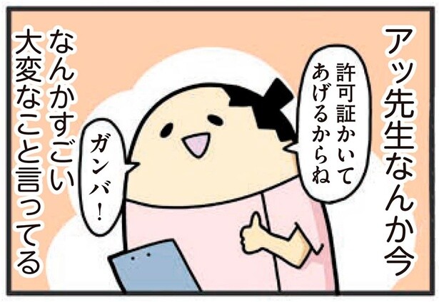 すごく大変じゃない!? 笑顔でさらっと恐ろしいことを言う先生