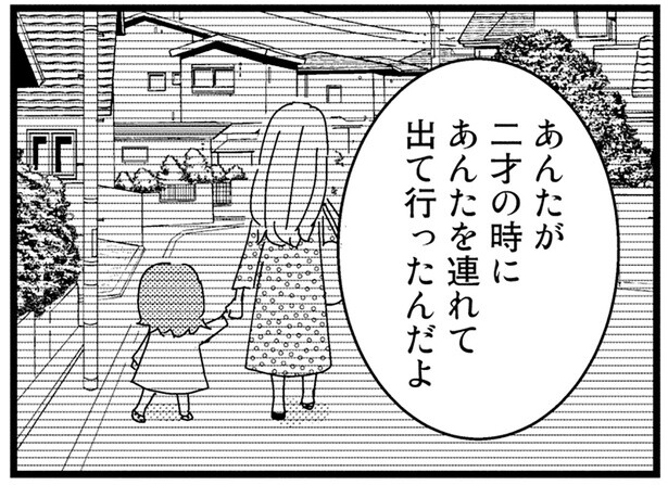キレた祖母の口から出た言葉。母がいなくなった本当の理由／母親に捨てられて残された子どもの話（10）