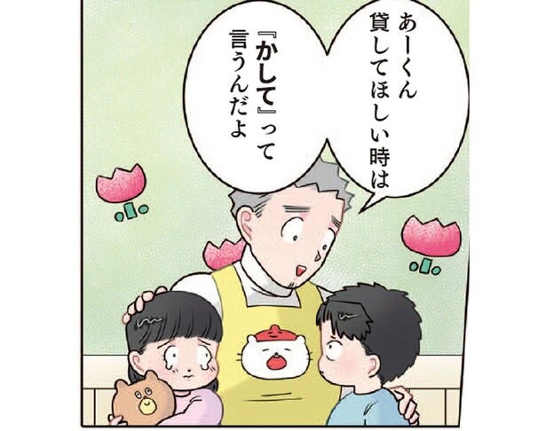 思ってたのと違った!? 園児同士のおもちゃの貸し借り
