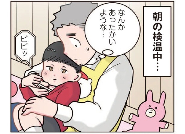 息子が38度超えの発熱。保育園から呼び出されたママが迎えに行くと？