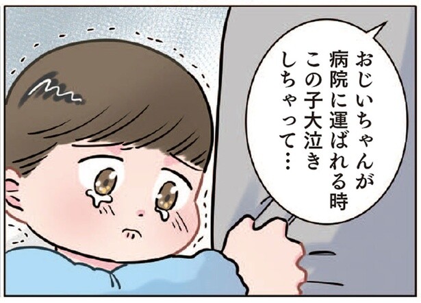そっちの理由!? おじいちゃんが救急搬送されて大泣きしたと思いきや