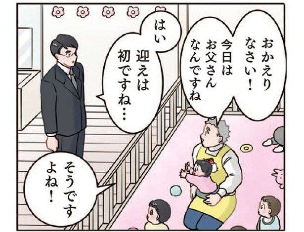 保育園のお迎えで塩対応なパパ。他の園児に話しかけられると？
