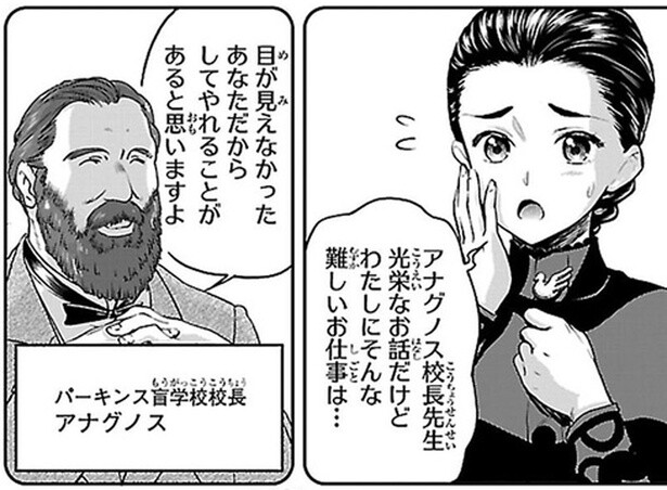 わたしも暗闇の心細さを知っている！ヘレンに寄り添うサリバン先生の熱い想い／ヘレン・ケラー 三重苦の奇跡の人（6）
