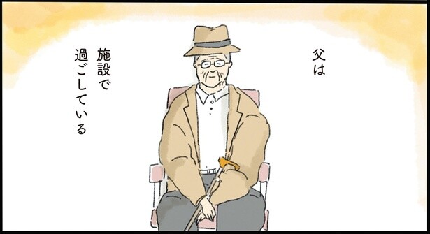 【夕暮れのチーズケーキ】もう娘を思い出すことはない？施設の父と向き合う日々