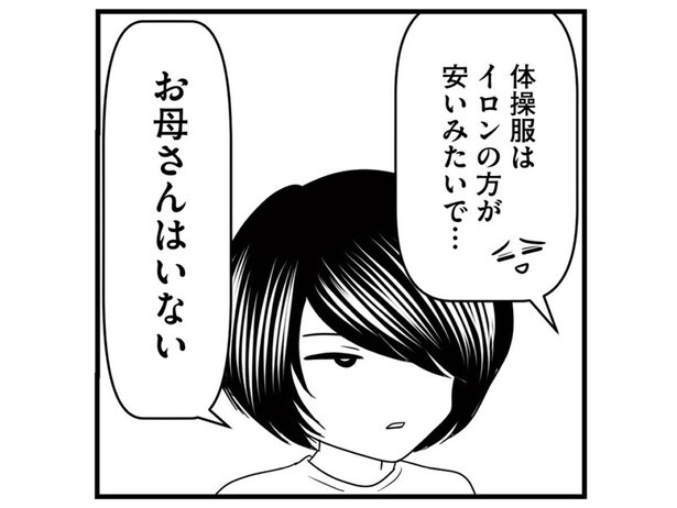 「お母さんはいない」淡々と話す女の子。本当に何か事情があるんだな／放置子の面倒を見るのは誰ですか？（3）