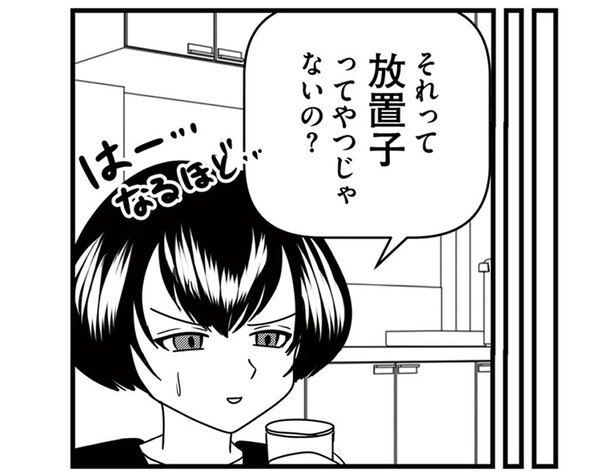 彼女は「放置子」？ 心当たりのある特徴たちに納得しかない／放置子の面倒を見るのは誰ですか？（7）