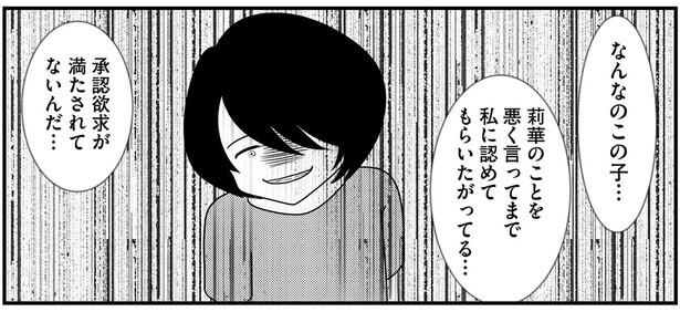 愛情不足ゆえ？ 娘を悪く言ってまで自分を認めてもらいたがる放置子／放置子の面倒を見るのは誰ですか？（10）