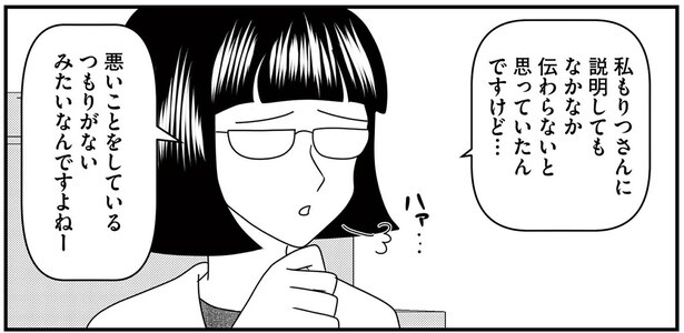 悪気がないなら許さないとダメなの？ 教師の対応に憤りが止まらない／放置子の面倒を見るのは誰ですか？（15）