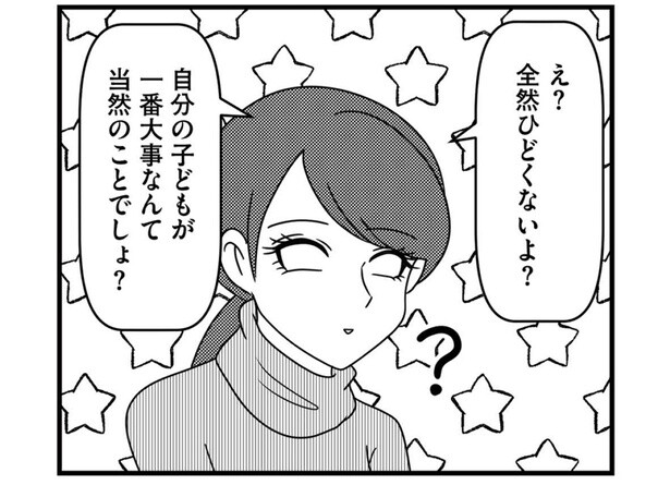 「自分の子どもが一番大事なんて当然」あっけらかんと言う友人に涙／放置子の面倒を見るのは誰ですか？（16）