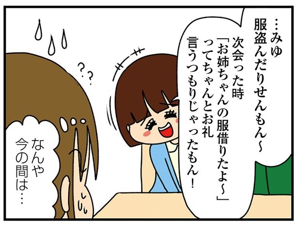 「服借りたよ～」ってそれ窃盗だから！ 弟の彼女が勝手にワンピースを持っていって