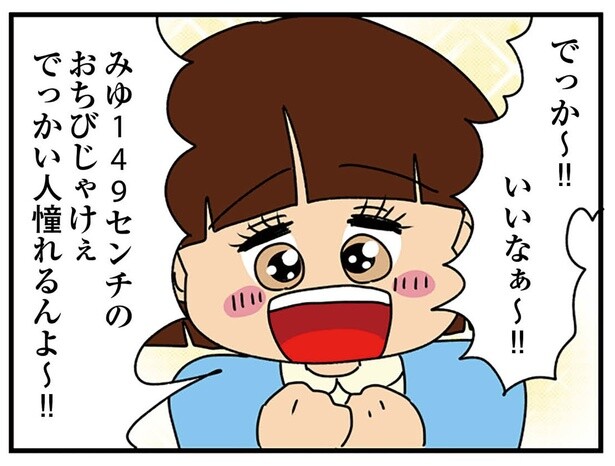 「でっか～！ いいなぁ～！」自分の低身長アピールに余念がない女子大生