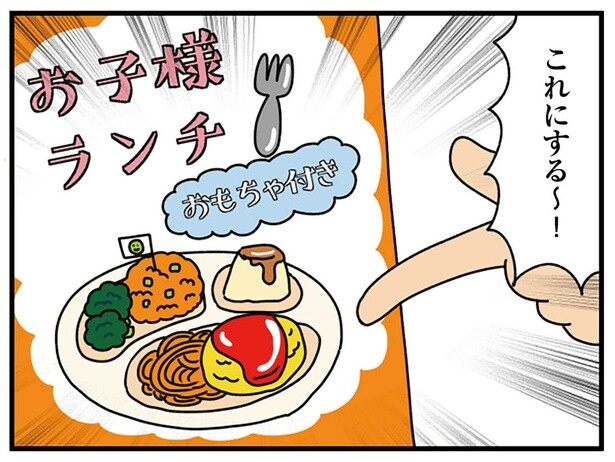 「これにする～！」自分をかわいく見せたい女子大生がお子様ランチを注文
