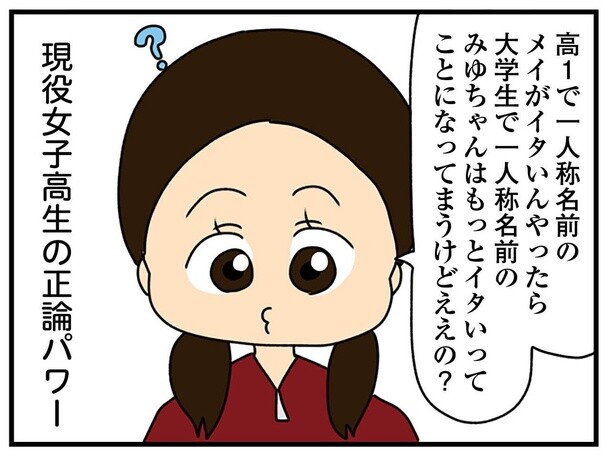 幼く見られたい女子大生 VS 現役女子高生！ 姪っ子の正論が炸裂する瞬間