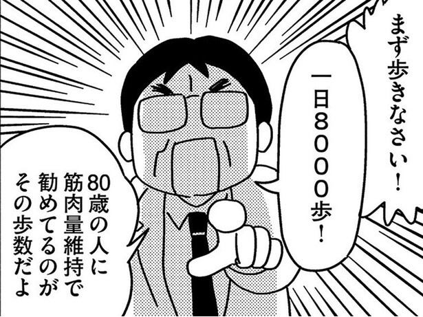 筋肉量が90歳!? 医師からは毎日8000歩くように言われたけれど／ゆる走りスロージョギング（2）
