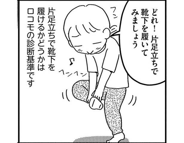 「片足だけで靴下が履けない」は危険サイン？ 長年デスクワークを続けていたら…／ゆる走りスロージョギング（3）