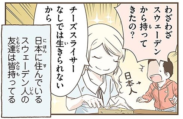 日本に住んでも必携！スウェーデン人が大事にするキッチン道具とは