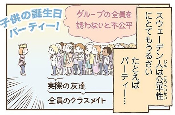 レストランでも家族でも。とにかく公平性を重視するスウェーデン人