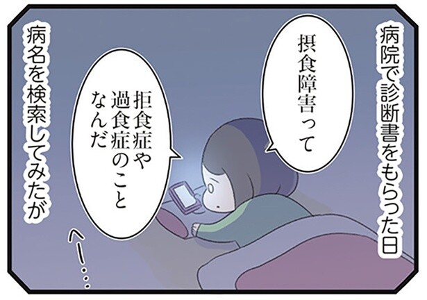 どんどん痩せて摂食障害に。それでも自覚がなかった女子高生が考えていたこと