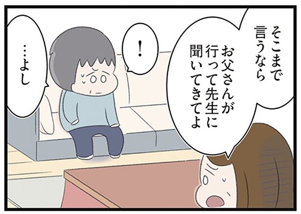 「そこまで言うなら、お父さんが先生に聞いてきてよ」娘の摂食障害で衝突する両親