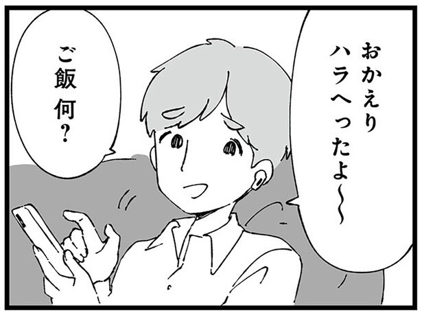 大好きな仕事は充実しているけれど。先に帰宅した夫の「腹減った」にイラっ！／離婚メーター（2）