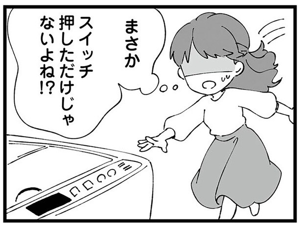 夫の家事はスイッチを押すだけ？干されていない洗濯物に妻が絶句／離婚メーター（3）