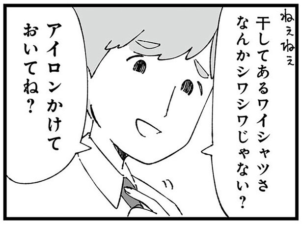 「ワイシャツがシワシワ」家事を丸投げし無神経な発言をする夫／離婚メーター（4）