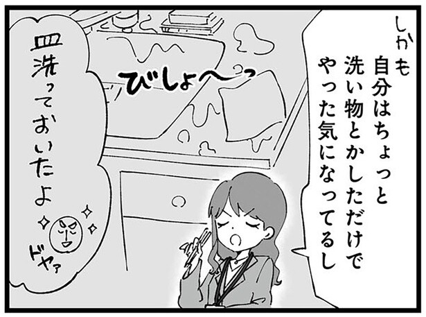 悪気がないから言っても通じない。家事を分担しない夫への腹立たしさ／離婚メーター（6）