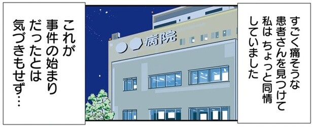出会いは実習先の病院で！知らないうちに始まっていた「ある事件」／義母クエスト（1）