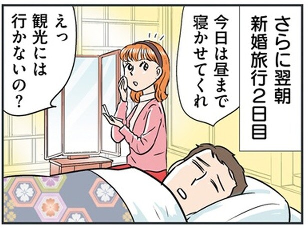 「観光には行かないの？」楽しめないまま終わった2泊3日の新婚旅行／義母クエスト（7）