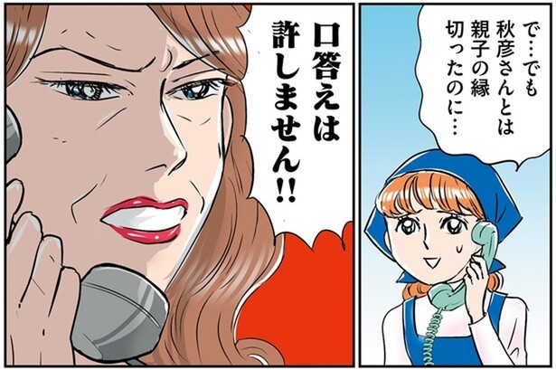 親子の縁を切った義母から宣戦布告⁉ 新居にかかってきた1本の電話／義母クエスト（8）