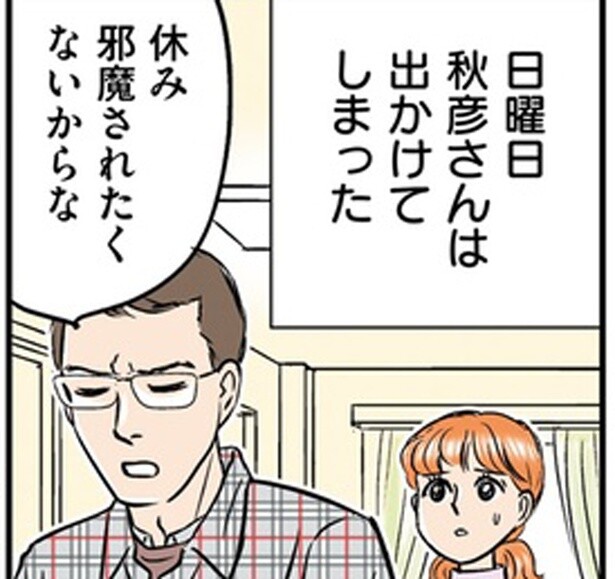両親の訪問に外出してしまった夫「休み邪魔されたくないから」／義母クエスト（11）