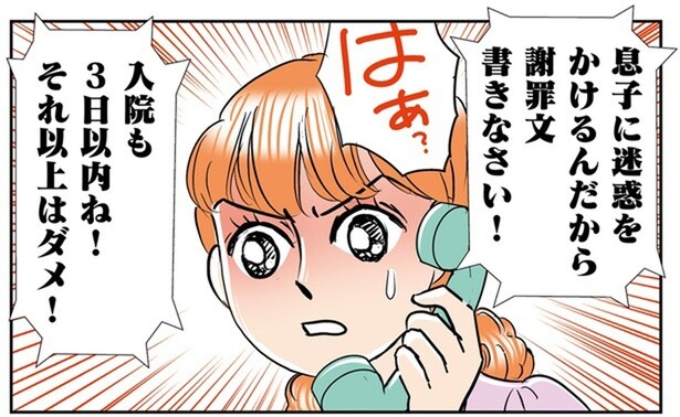 「謝罪文を書け」「入院は3日以内」出産直前に義母から激しい罵倒／義母クエスト（12）