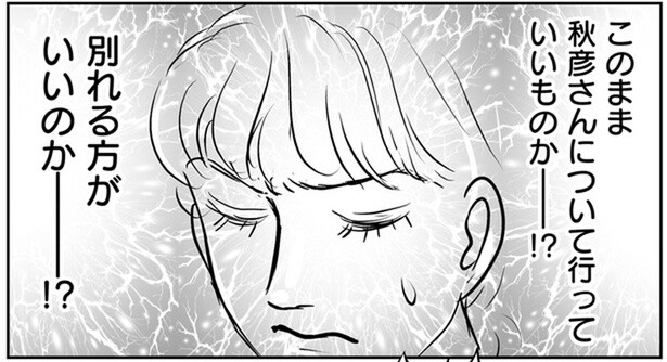 このまま夫について行っていいの？知らぬ間に重要なことを決められて／義母クエスト（16）
