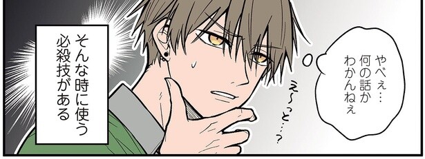 愛想笑い＆テキトー相槌が必殺技！会話を聞き取りにくい男子高校生の日常