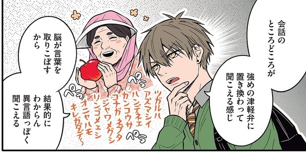 会話が異言語っぽく聞こえるナゾ。聞き取りが難しい男子高校生の苦悩